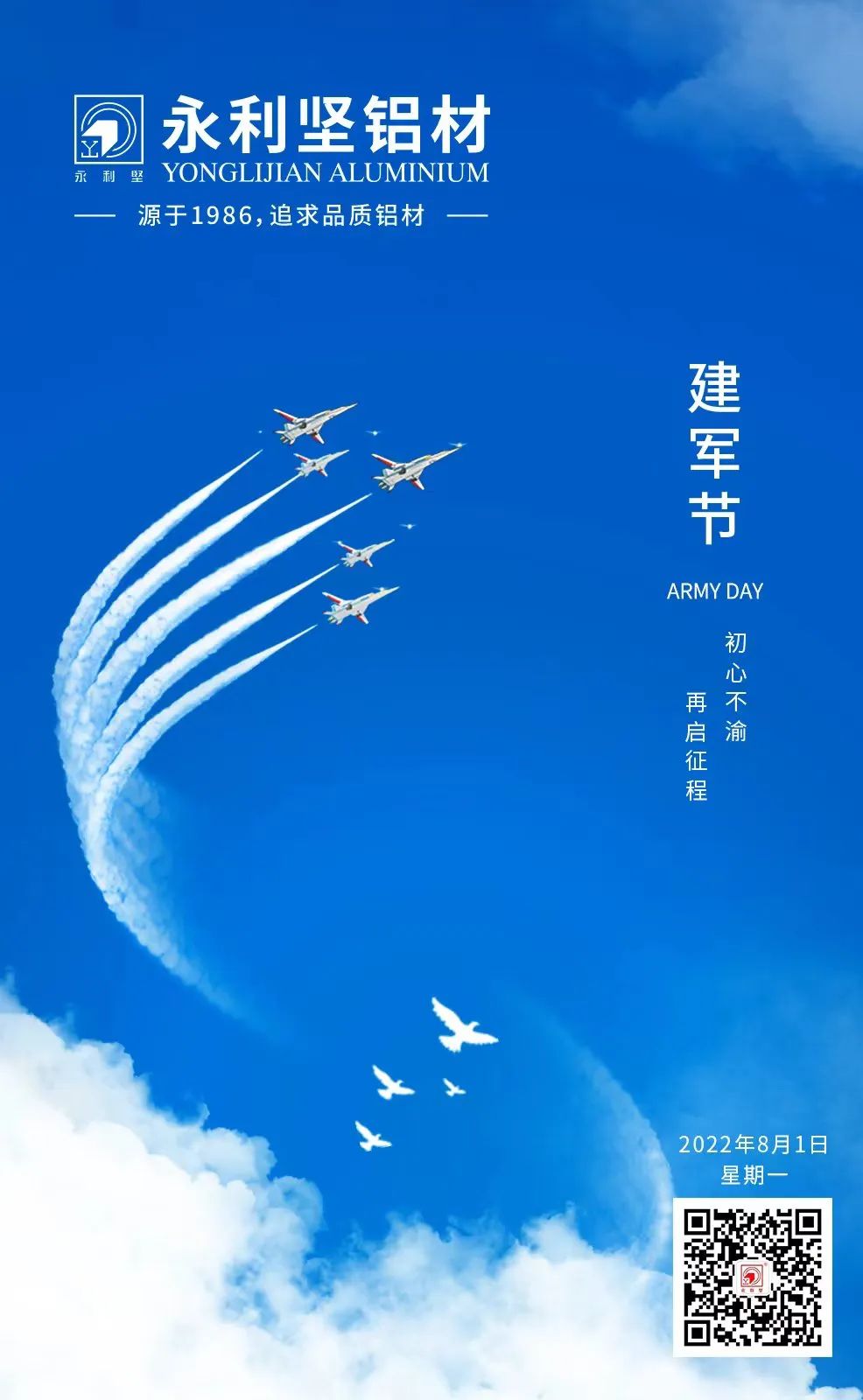 建軍節(jié)｜熱烈慶祝中國(guó)人民解放軍成立95周年！